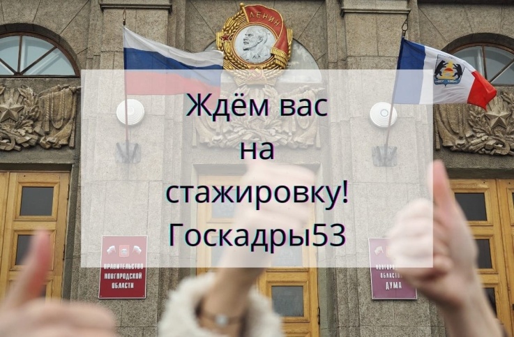 Студентов приглашают пройти стажировку в органах власти региона