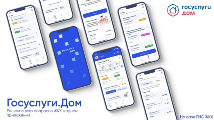 Новое мобильное приложение ГИС ЖКХ «Госуслуги.Дом»  поможет собственникам решать все вопросы ЖКХ через смартфон